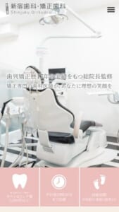 デジタル技術を駆使したインビザラインを新式の設備で提供「新宿歯科・矯正歯科」